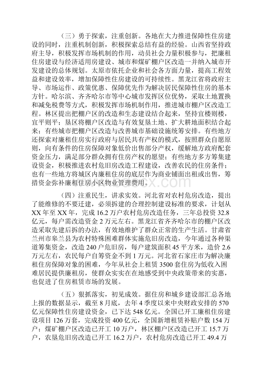 保障性住房调研报告4篇.docx_第3页