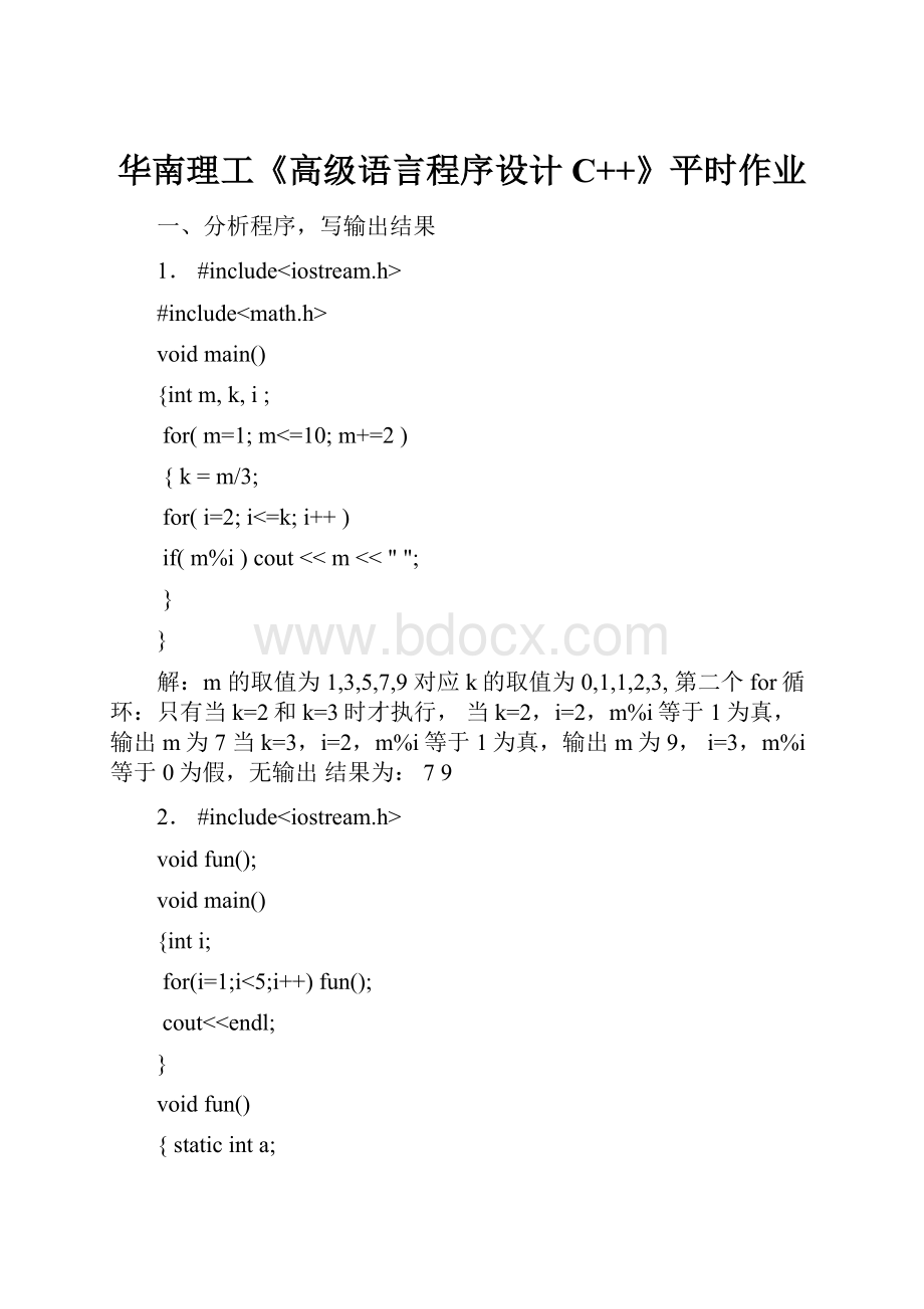 华南理工《高级语言程序设计C++》平时作业.docx_第1页