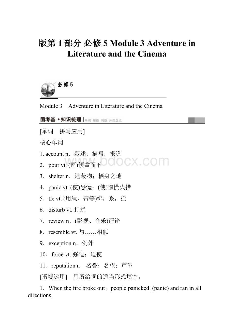 版第1部分 必修5 Module 3 Adventure in Literature and the Cinema.docx