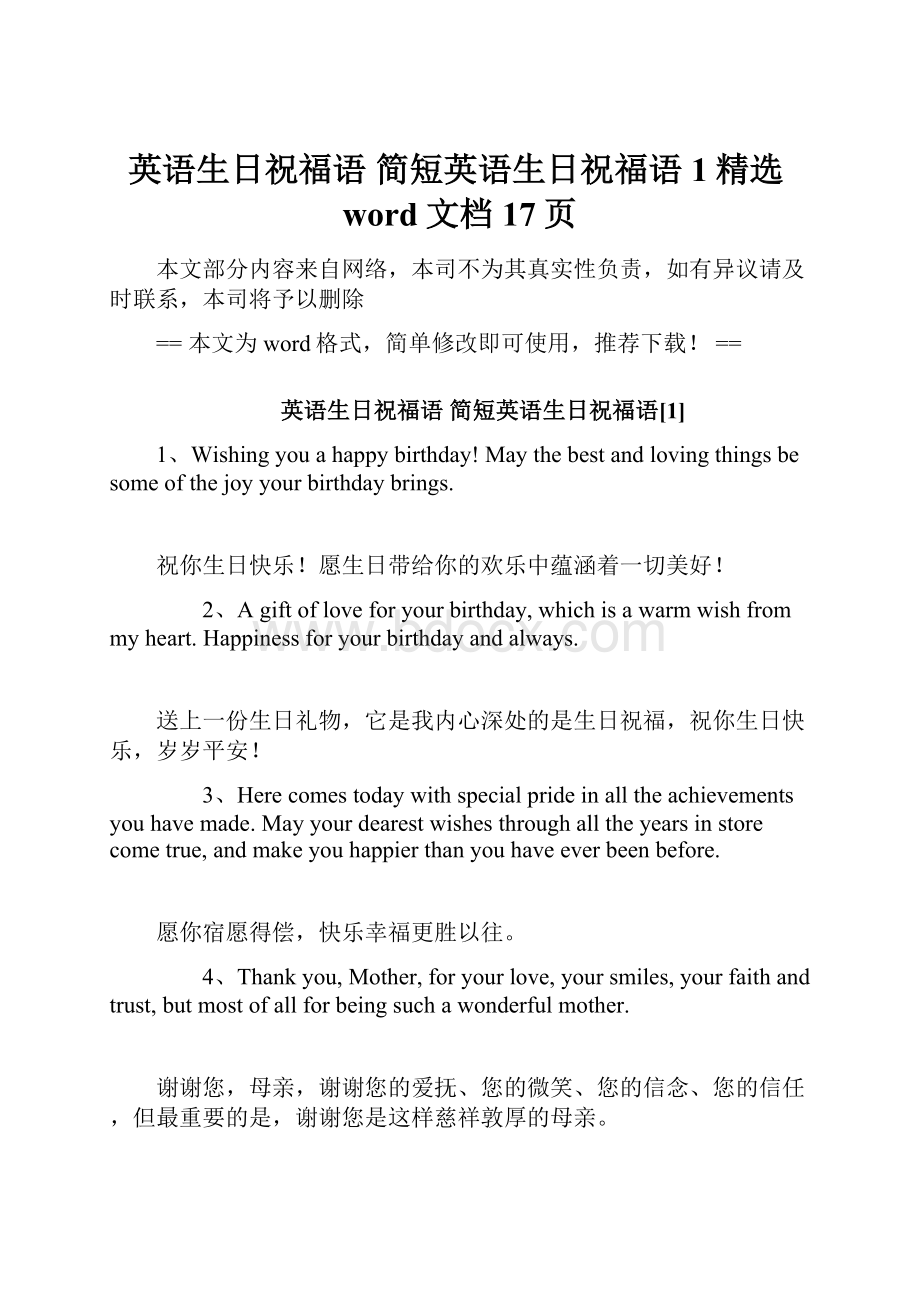 英语生日祝福语 简短英语生日祝福语1精选word文档 17页.docx_第1页