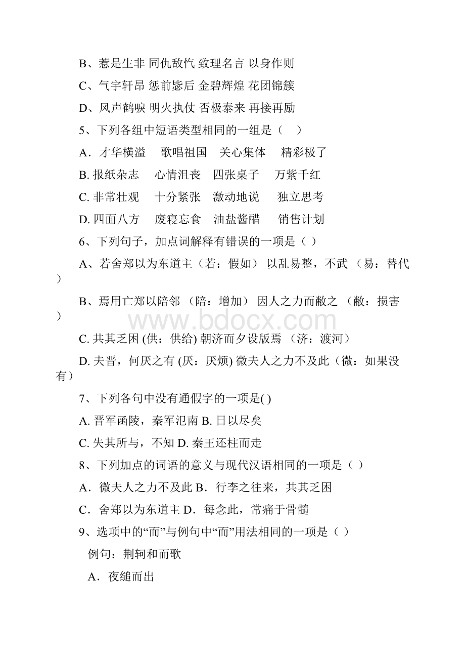 河北省枣强中学学年高一上学期第一次月考语文试题.docx_第2页