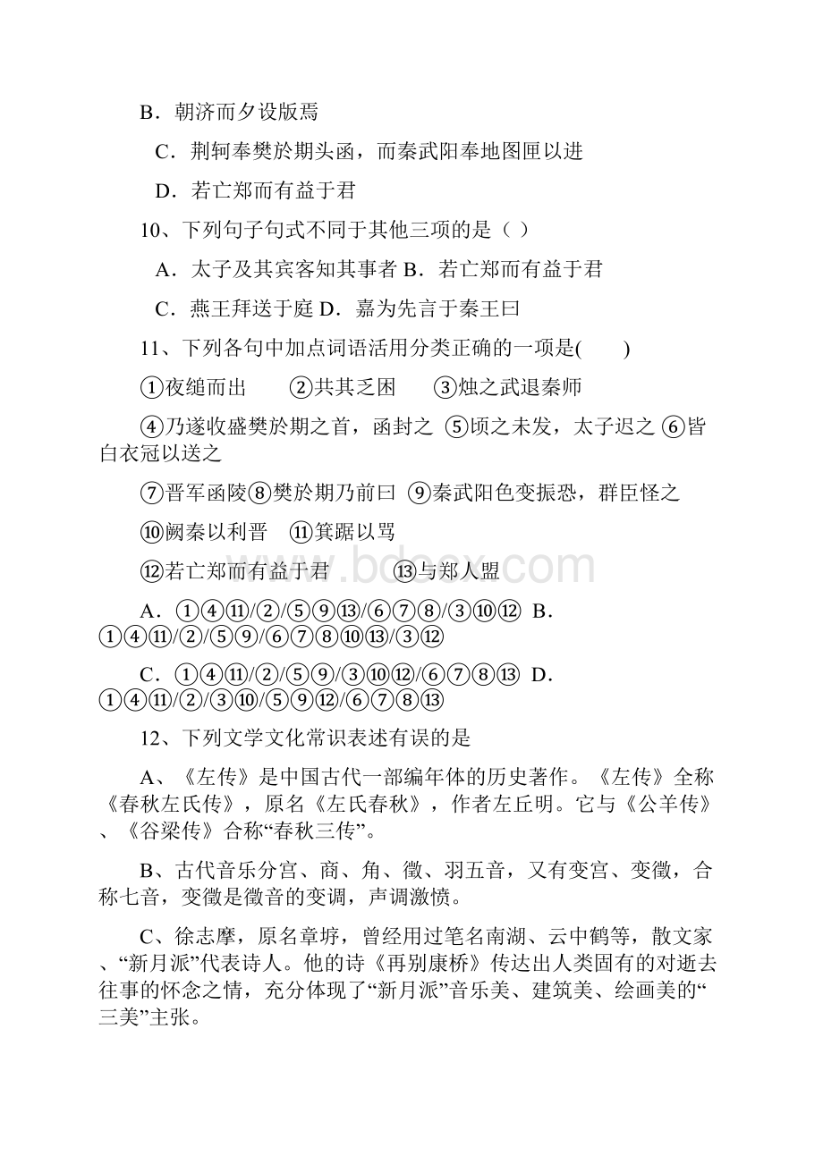 河北省枣强中学学年高一上学期第一次月考语文试题.docx_第3页