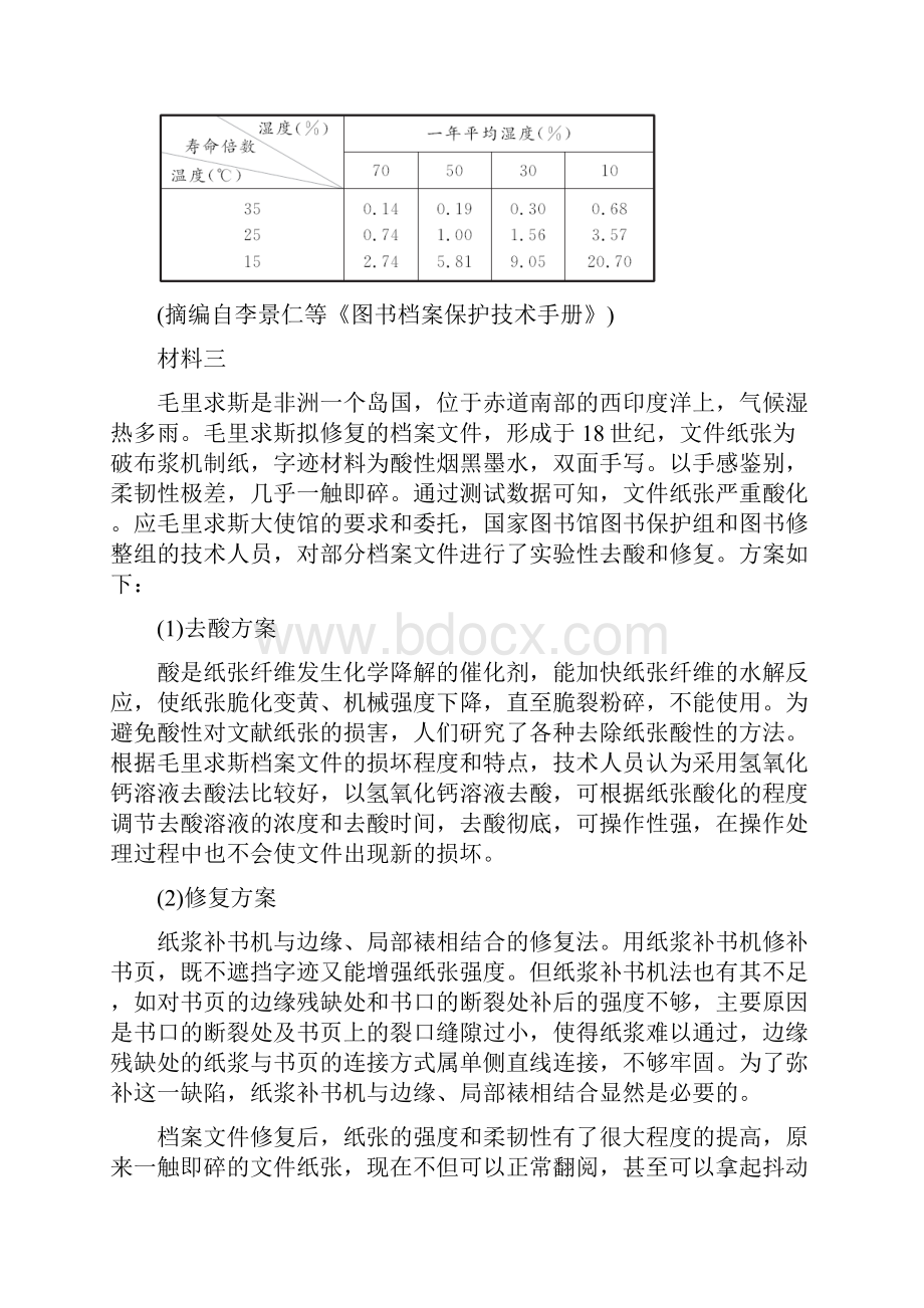 高考语文二轮复习专项训练 非连续性文本阅读.docx_第2页