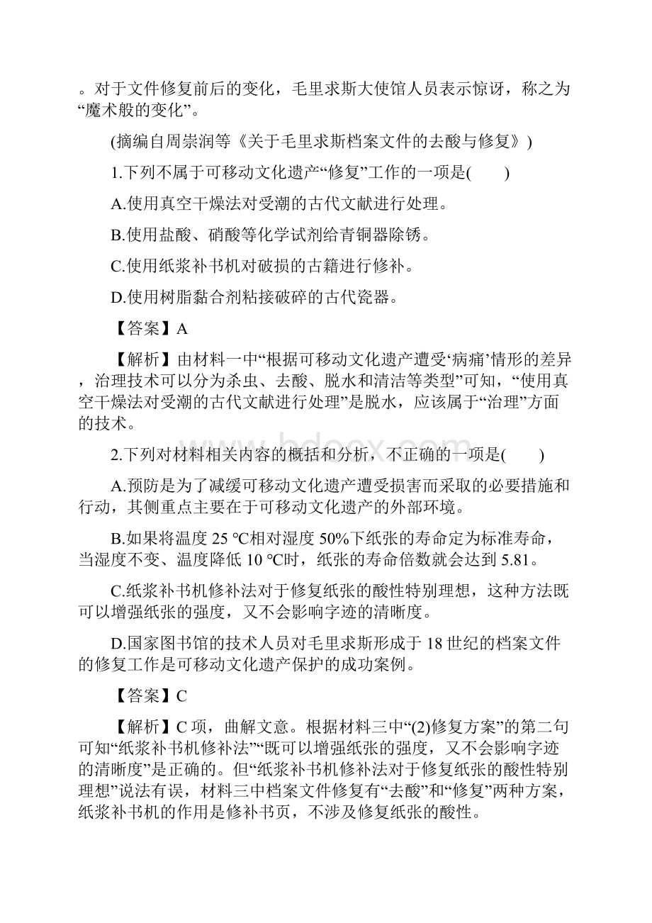 高考语文二轮复习专项训练 非连续性文本阅读.docx_第3页