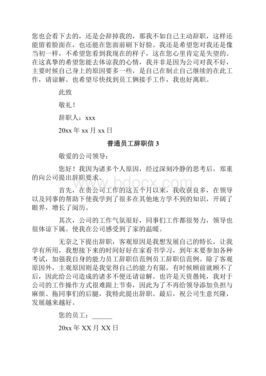 普通员工辞职信15篇.docx_第3页