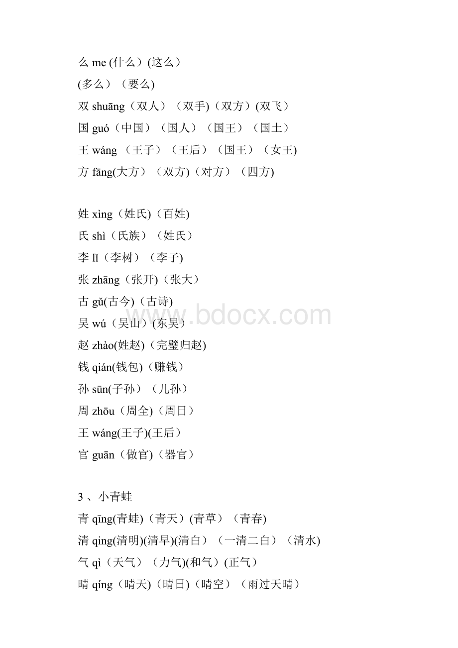 一年级下册生字表组词大全.docx_第2页