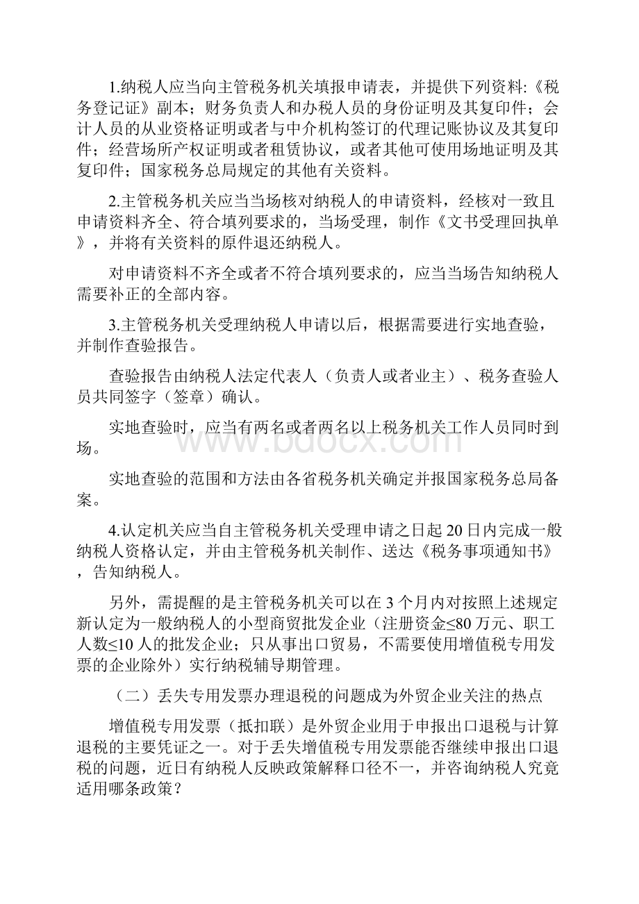 纳税服务中心关于常见纳税热点问题的解答.docx_第2页