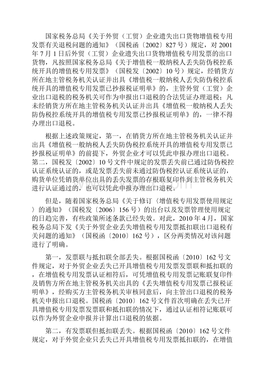 纳税服务中心关于常见纳税热点问题的解答.docx_第3页