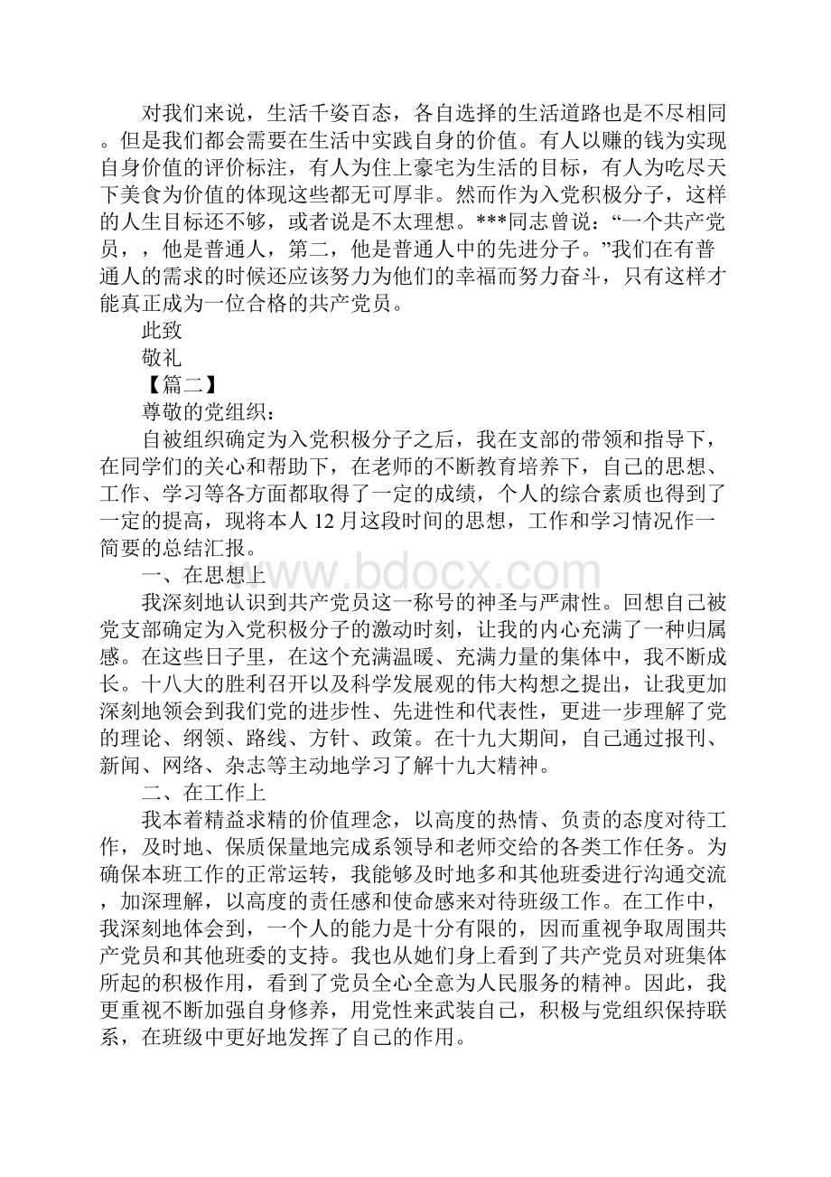 XX大学生入党思想汇报1500字三篇2.docx_第2页