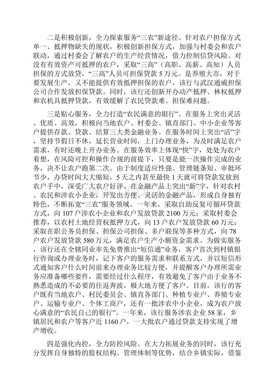 建设村镇银行工作总结与建设银行个人工作总结汇编.docx_第2页