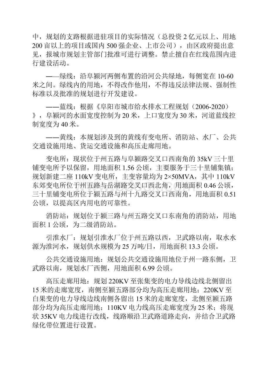 州颍经济开发区控制性详细规划书大学毕设论文.docx_第3页