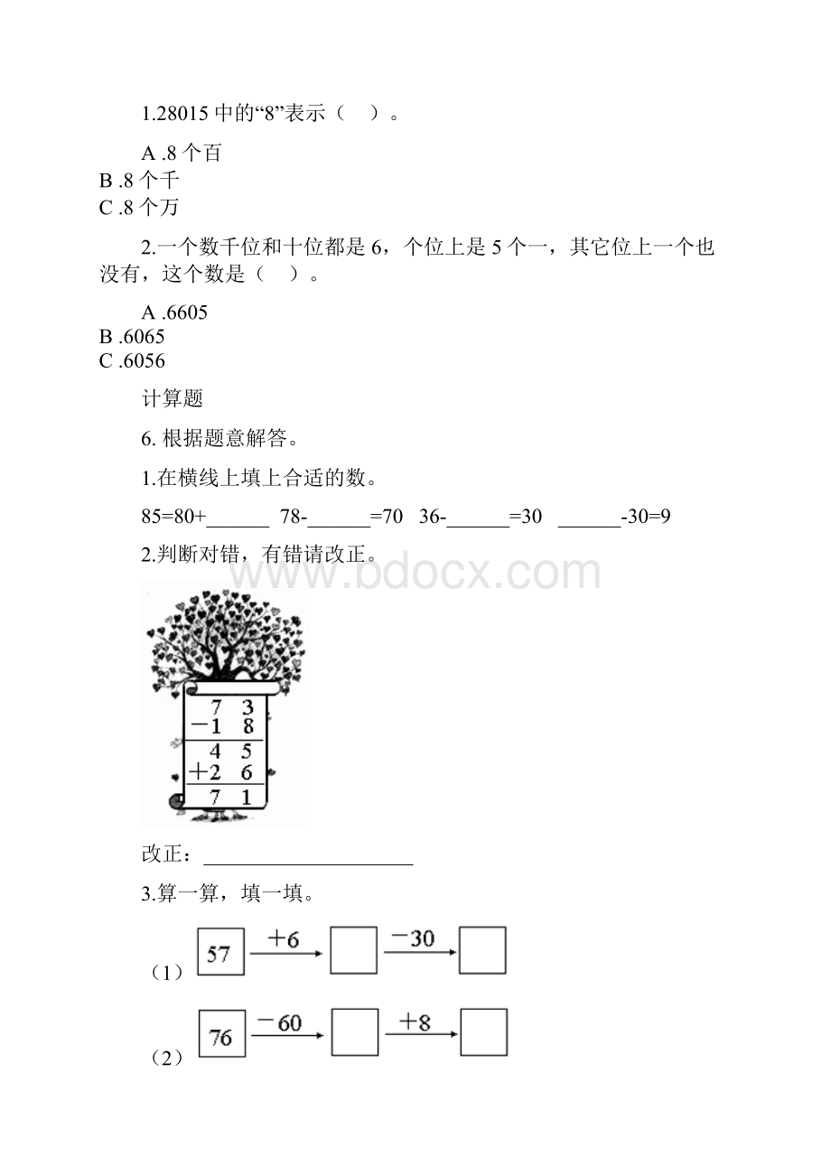 新课标二年级数学下学期期末检测考试复习课后练习.docx_第2页