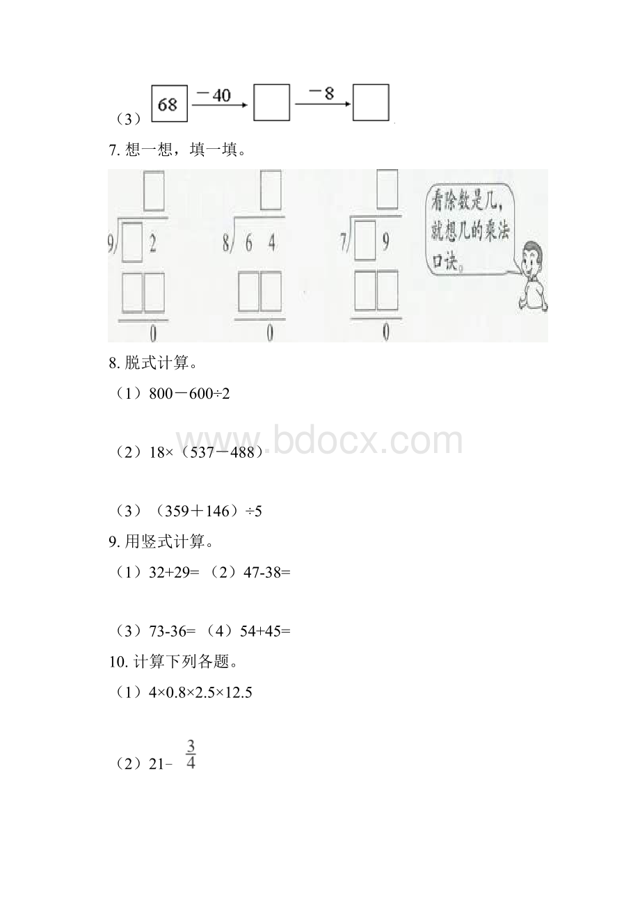 新课标二年级数学下学期期末检测考试复习课后练习.docx_第3页