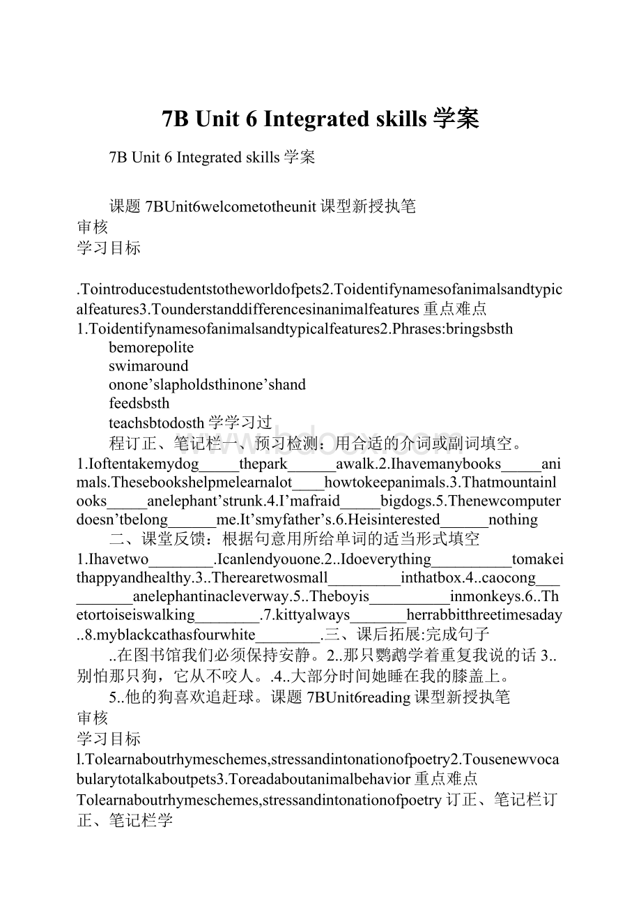 7B Unit 6 Integrated skills学案.docx