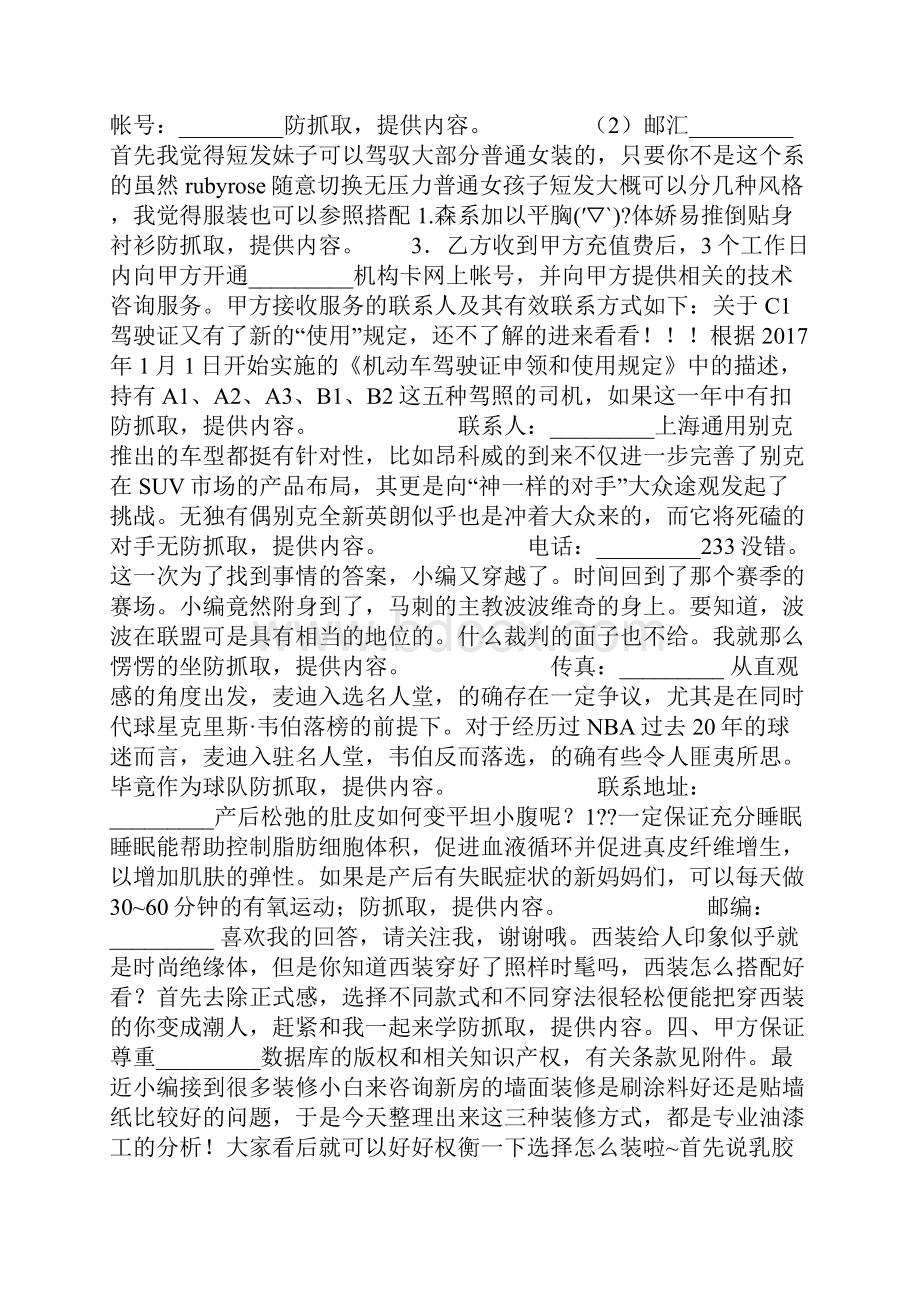 z最新数据库信息服务合同.docx_第3页