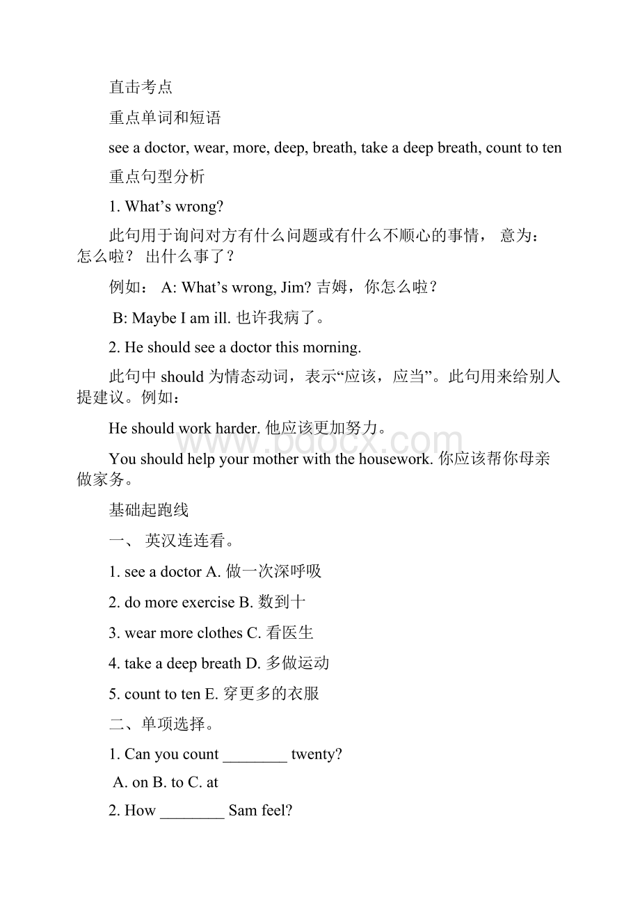 六年级英语上册 Unit6 How do you feel教案2 新版人教PEP.docx_第3页