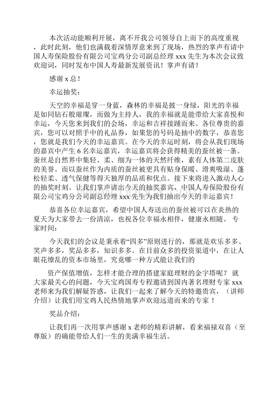 保险答谢会主持词.docx_第2页