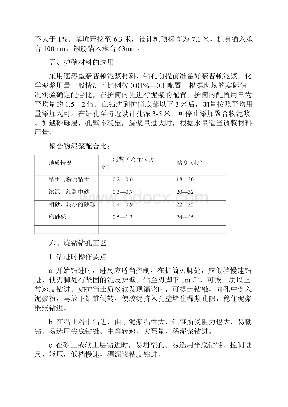 灌注桩施工方案版.docx_第2页