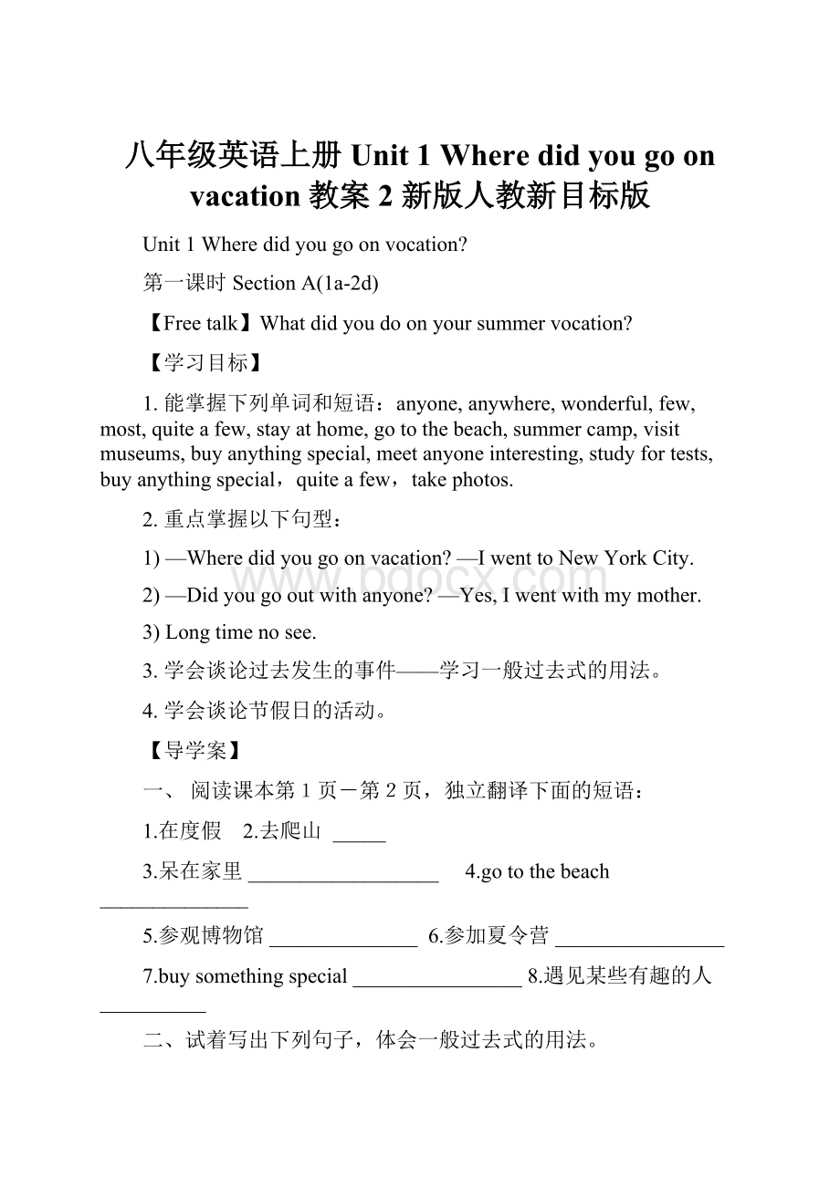 八年级英语上册 Unit 1 Where did you go on vacation教案2 新版人教新目标版.docx_第1页