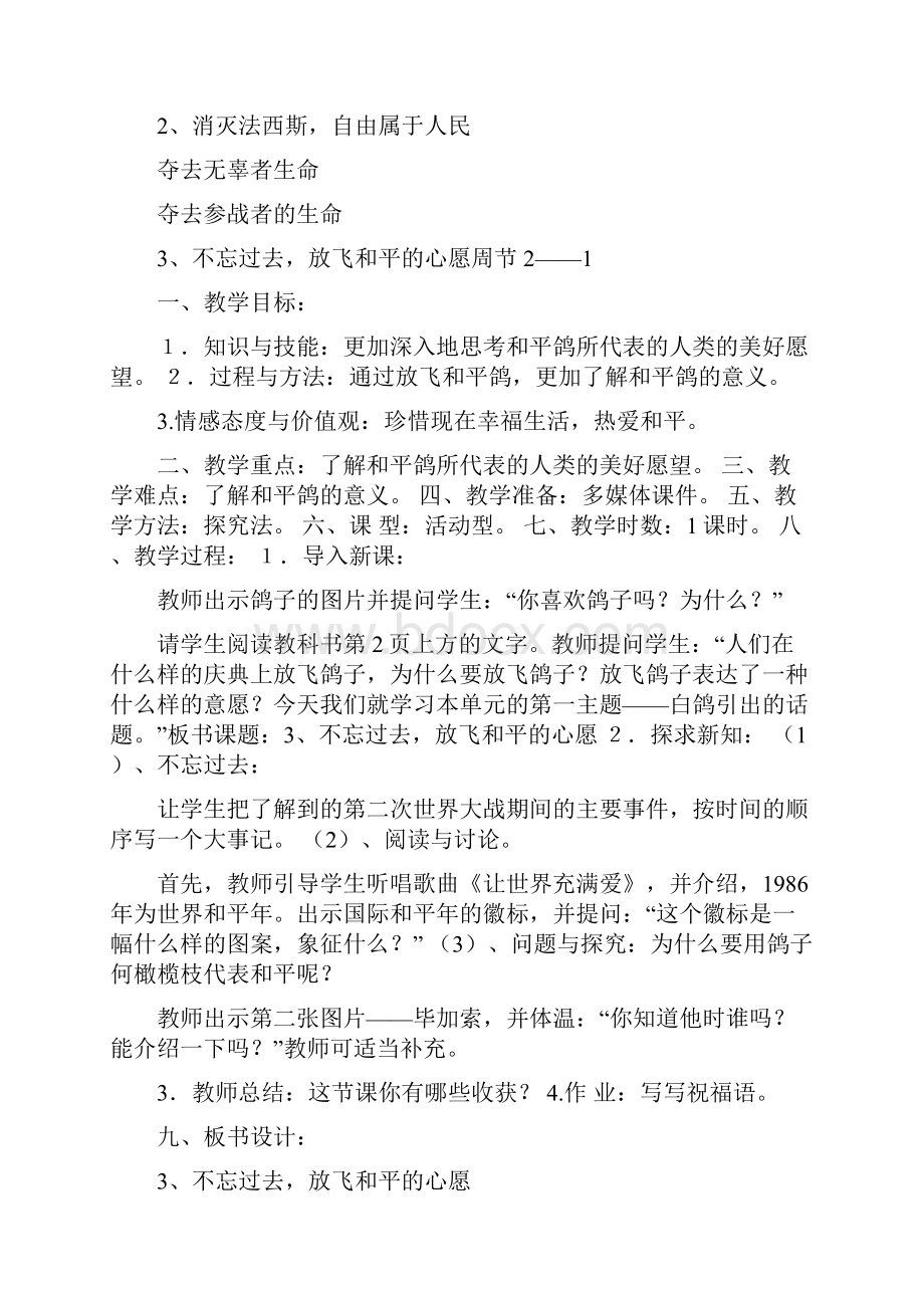 北师大版六年级品德与社会下册教案.docx_第2页