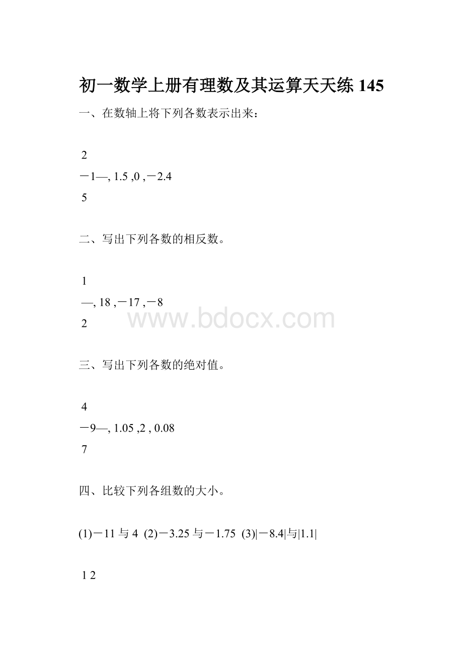 初一数学上册有理数及其运算天天练145.docx