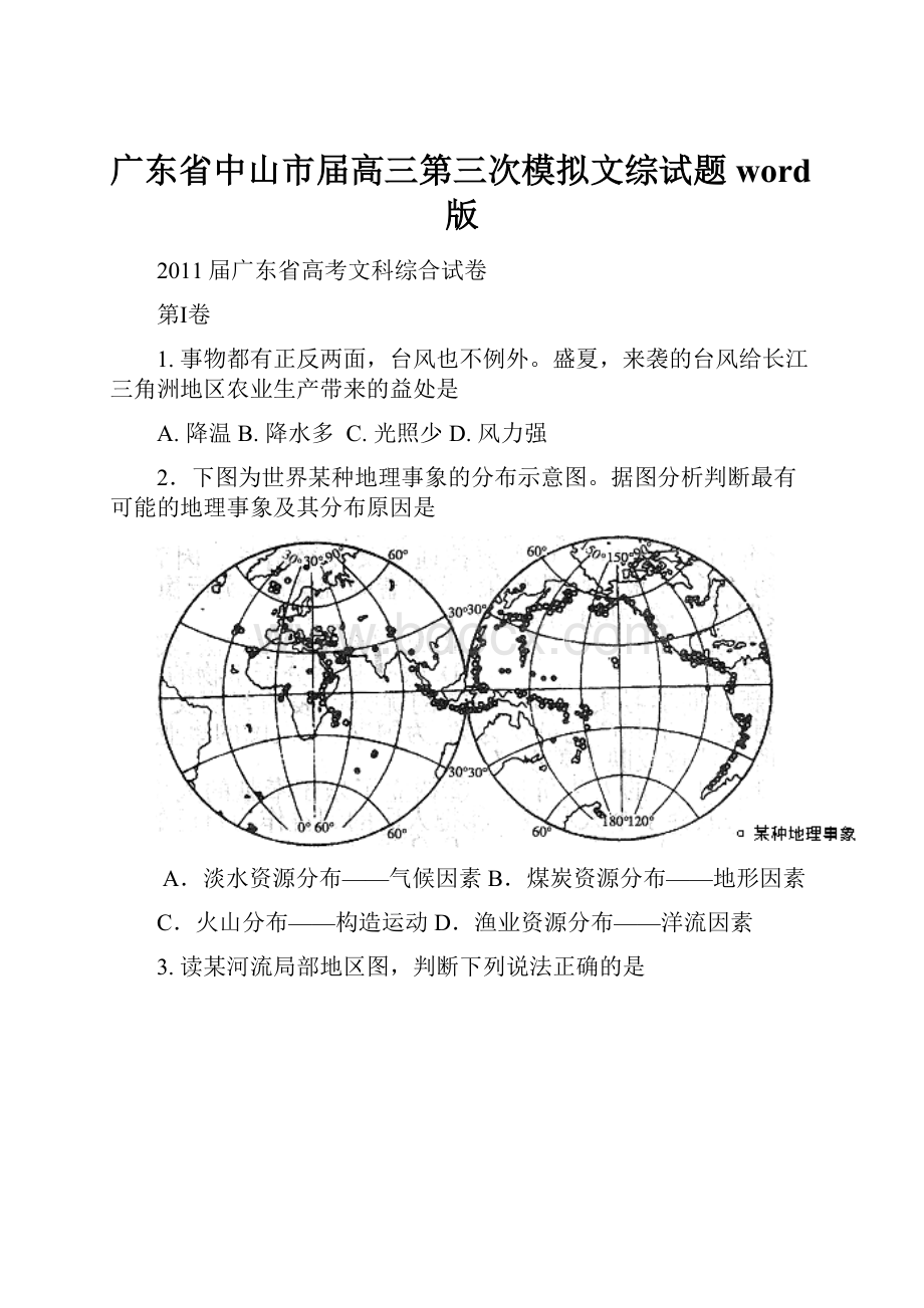 广东省中山市届高三第三次模拟文综试题word版.docx