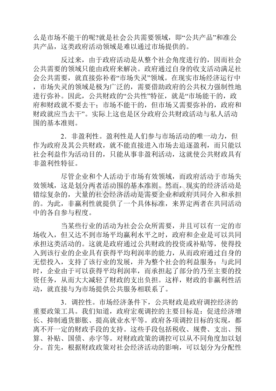 我国公共财政和职能问题的研究14.docx_第2页