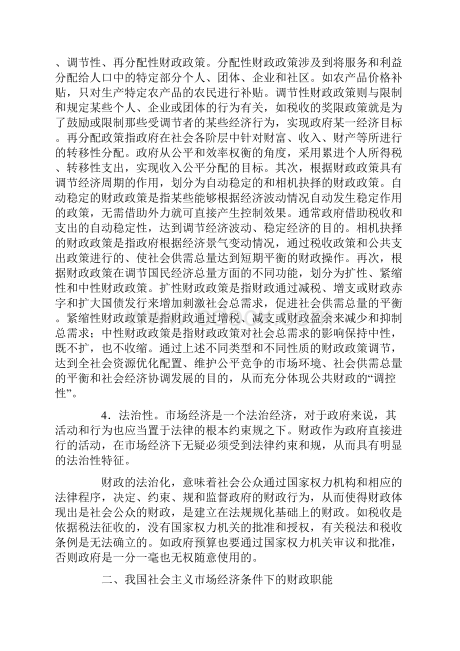 我国公共财政和职能问题的研究14.docx_第3页