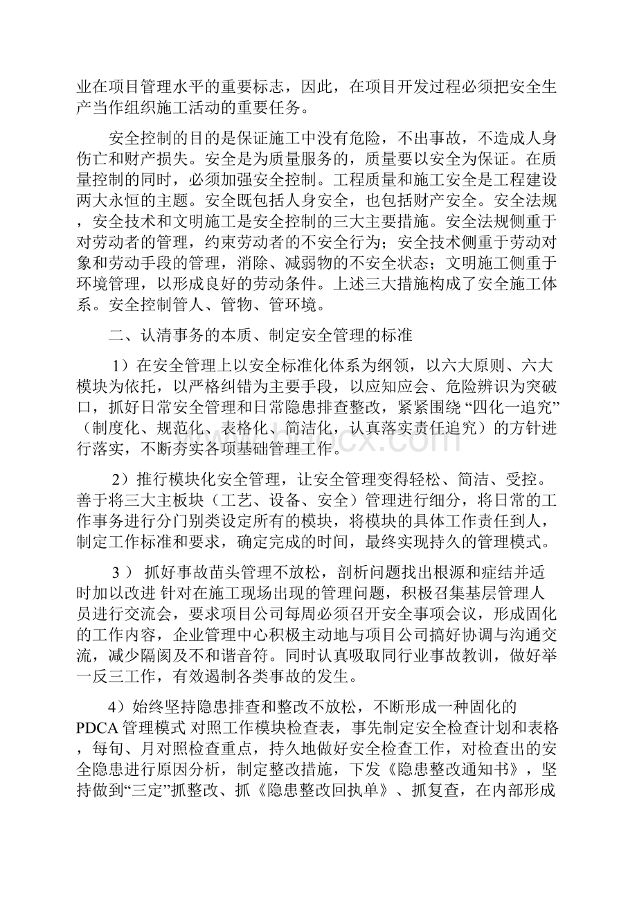 房地产企业安全的模块化管理.docx_第2页