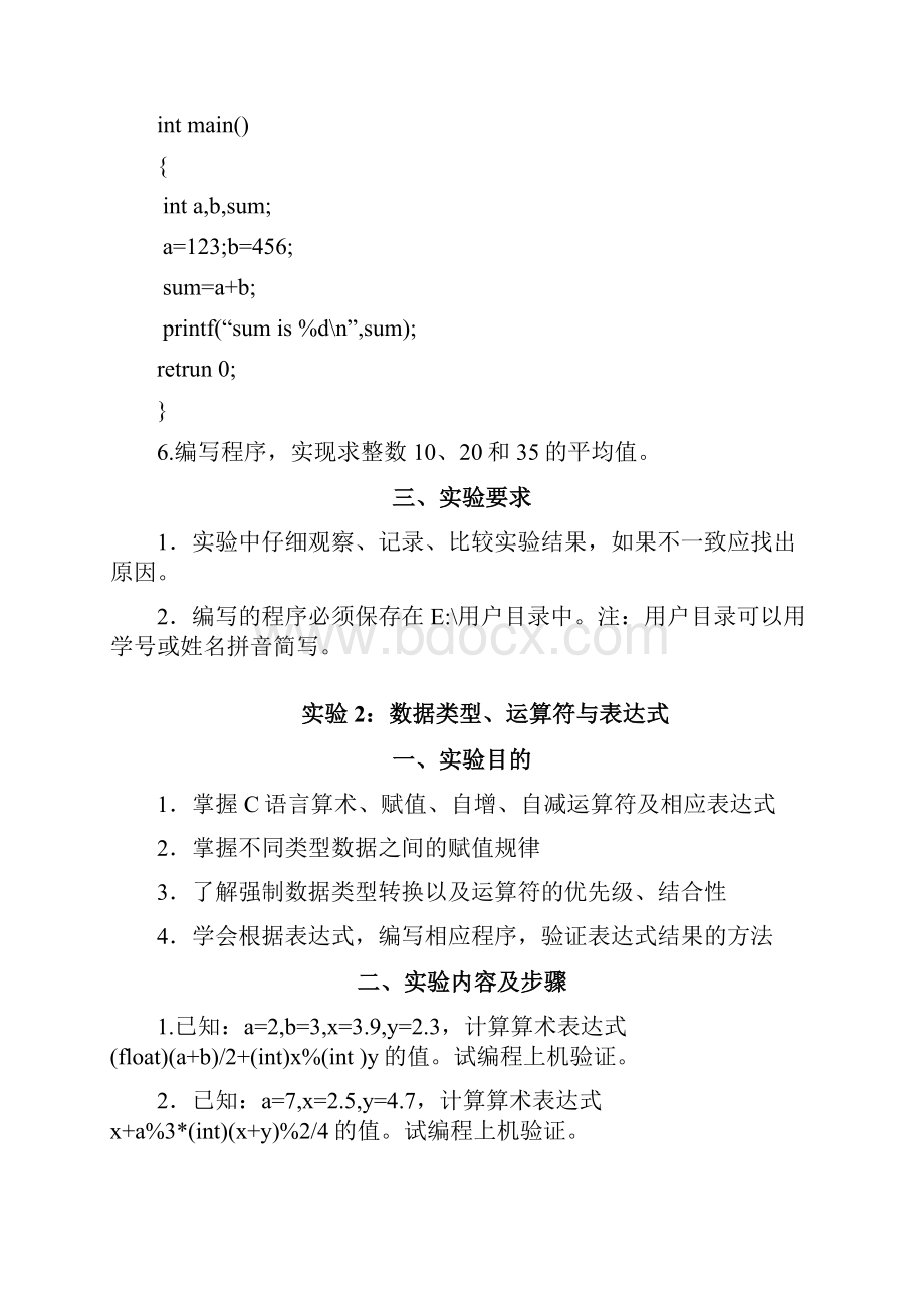 NYISTC实验指导书.docx_第3页