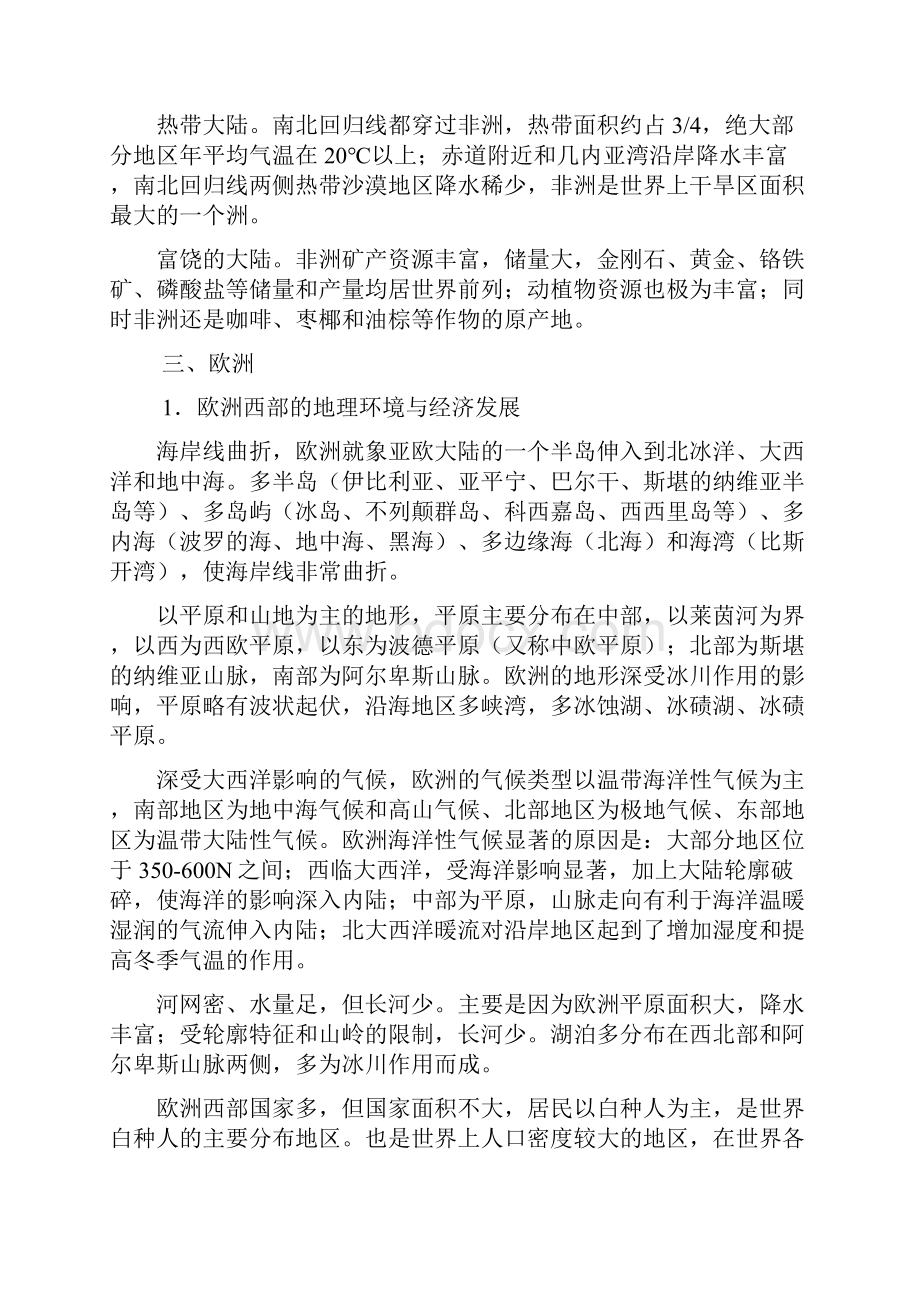 高考复习模块二亚洲非洲欧洲.docx_第3页