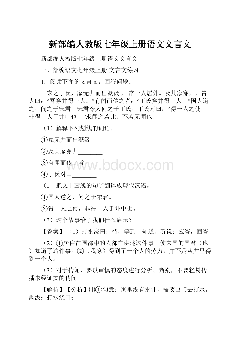 新部编人教版七年级上册语文文言文.docx_第1页