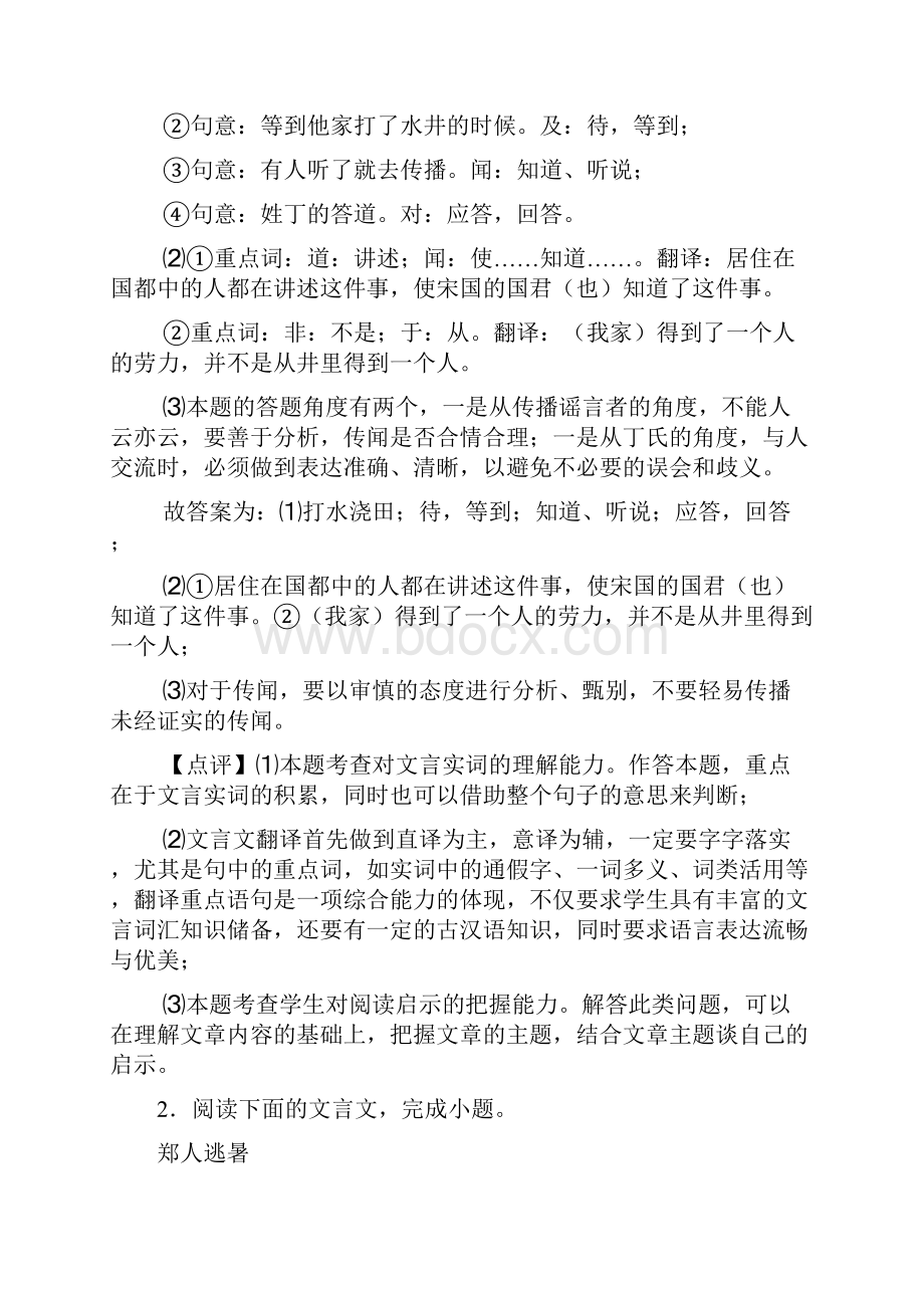 新部编人教版七年级上册语文文言文.docx_第2页