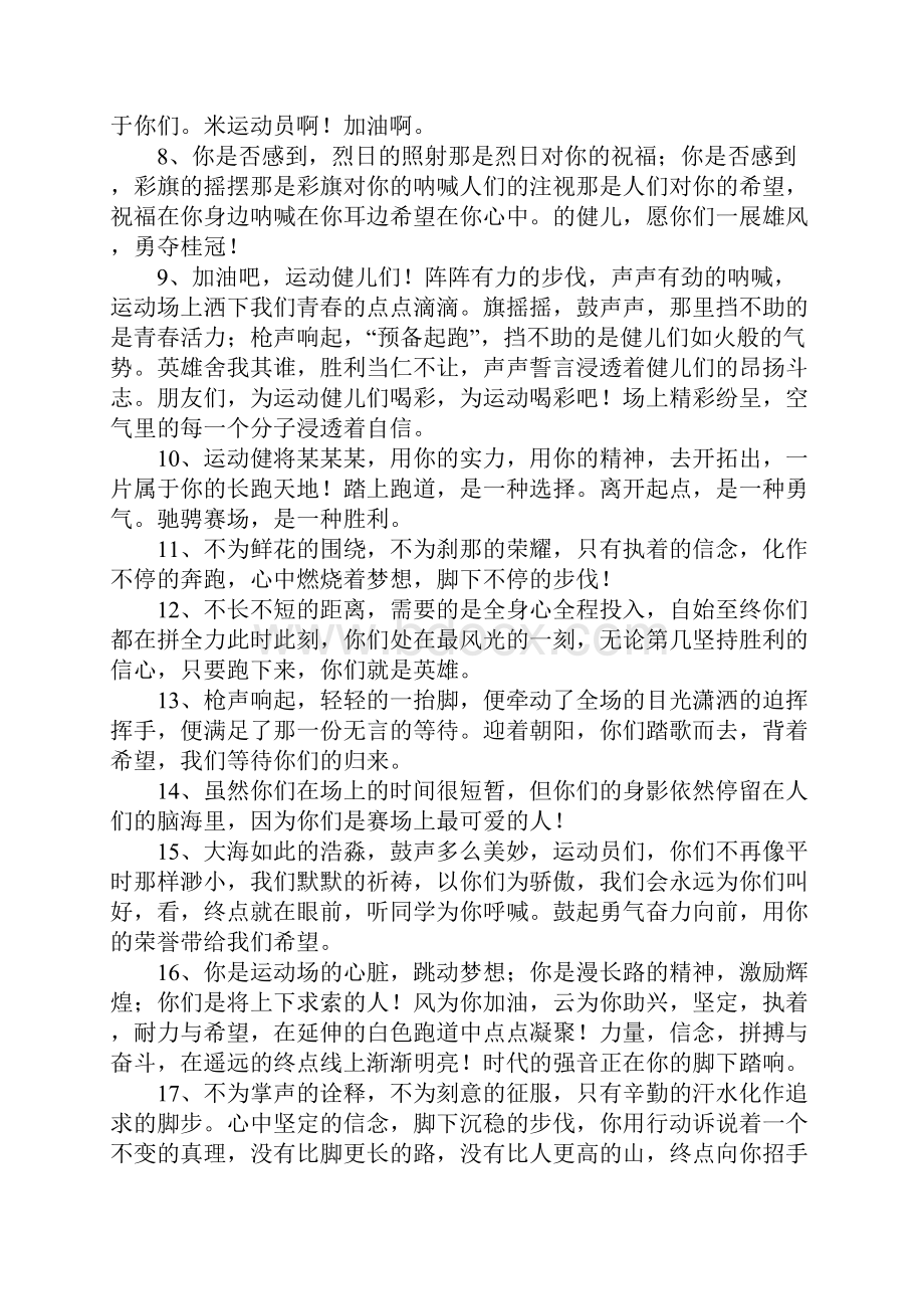 霸气押韵的运动会加油稿.docx_第2页