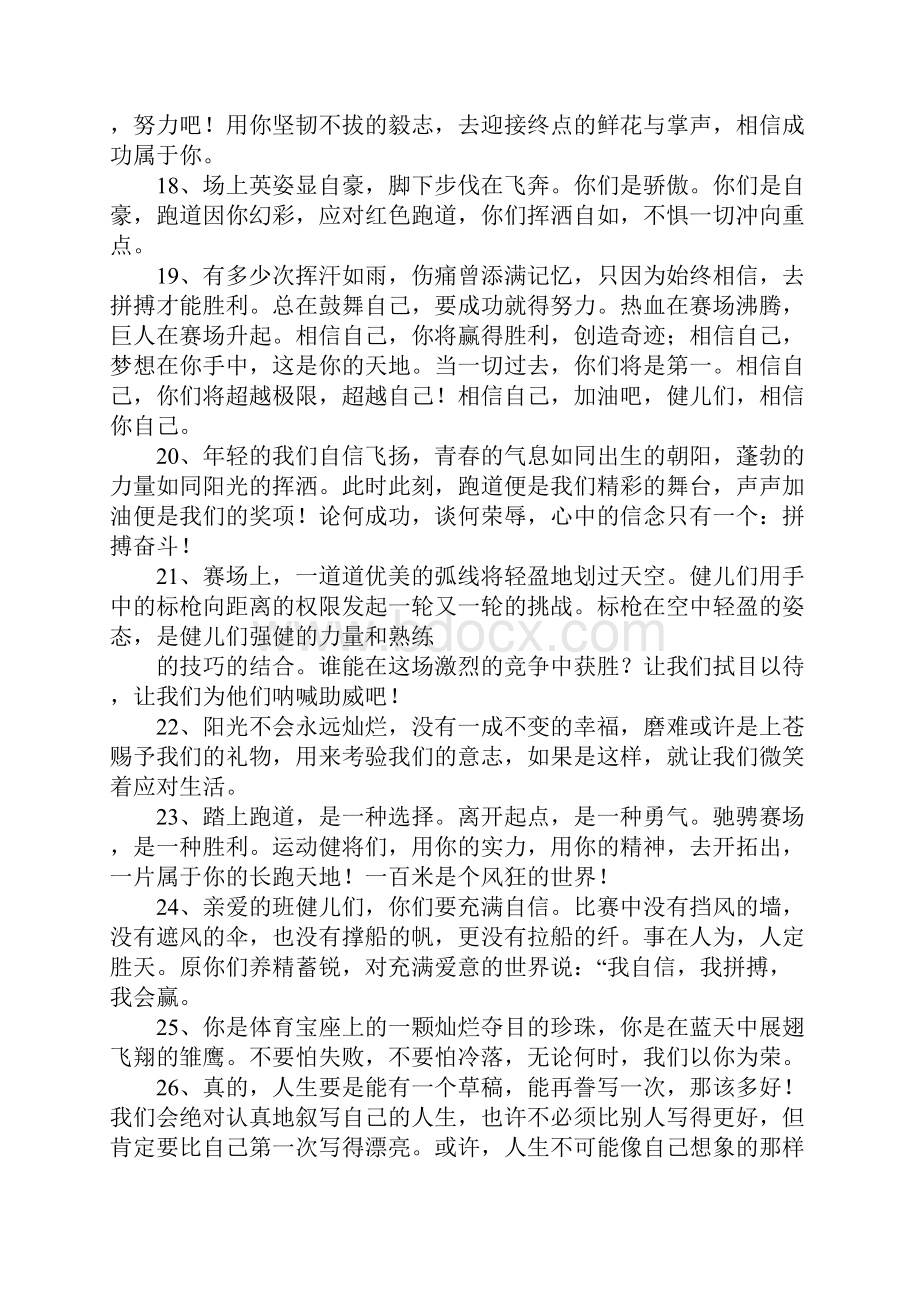 霸气押韵的运动会加油稿.docx_第3页