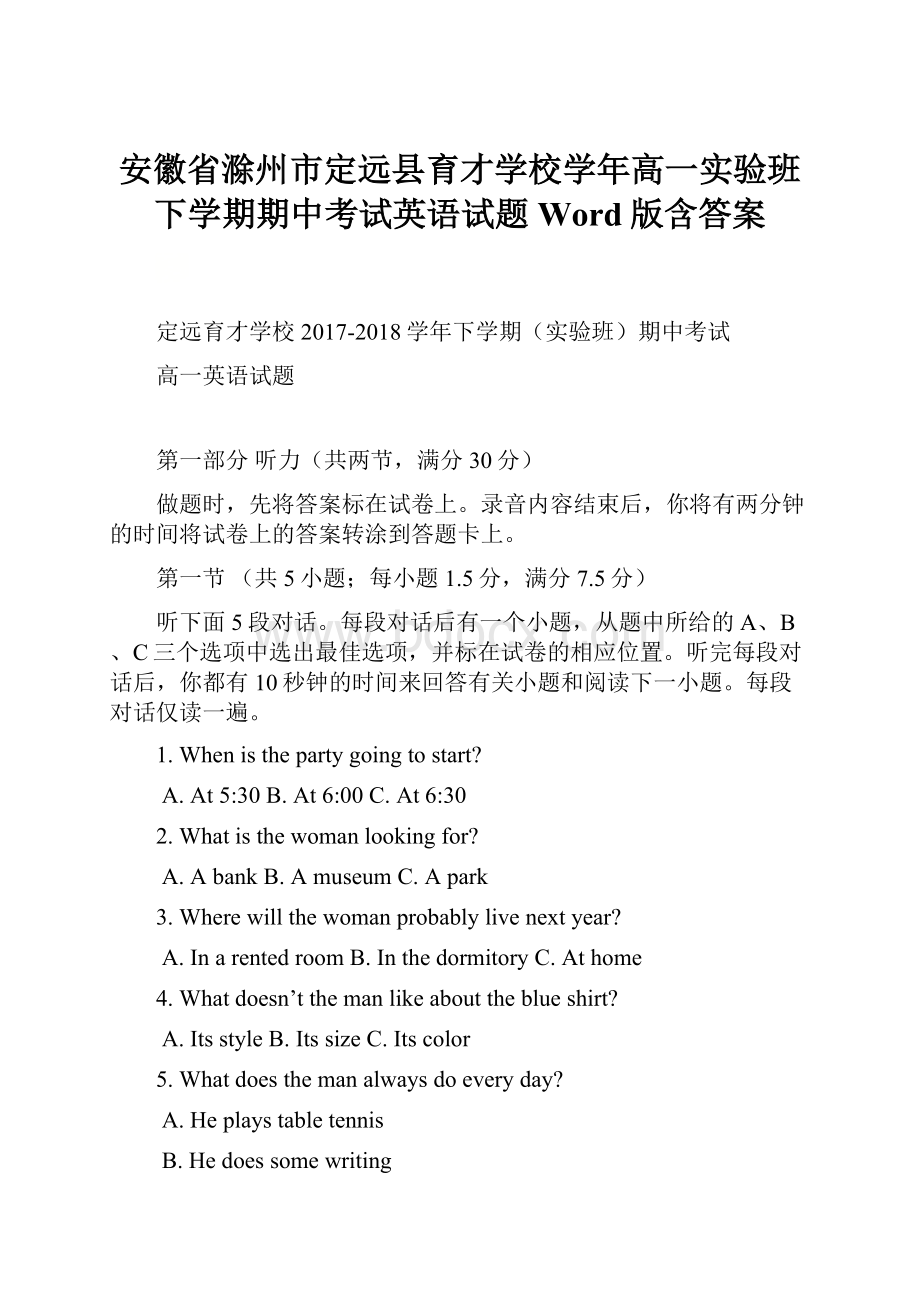 安徽省滁州市定远县育才学校学年高一实验班下学期期中考试英语试题 Word版含答案.docx_第1页