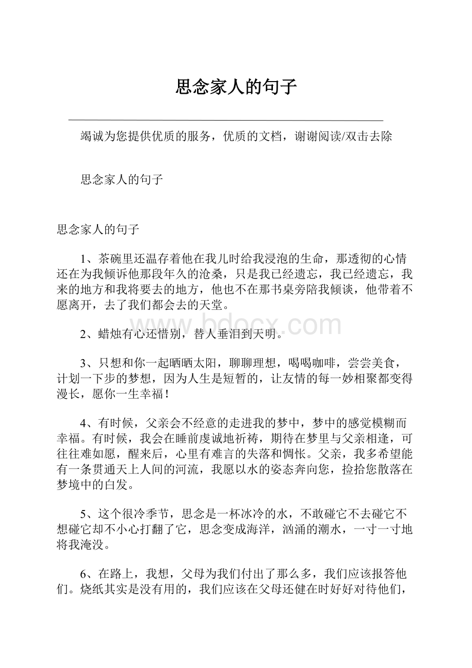 思念家人的句子.docx