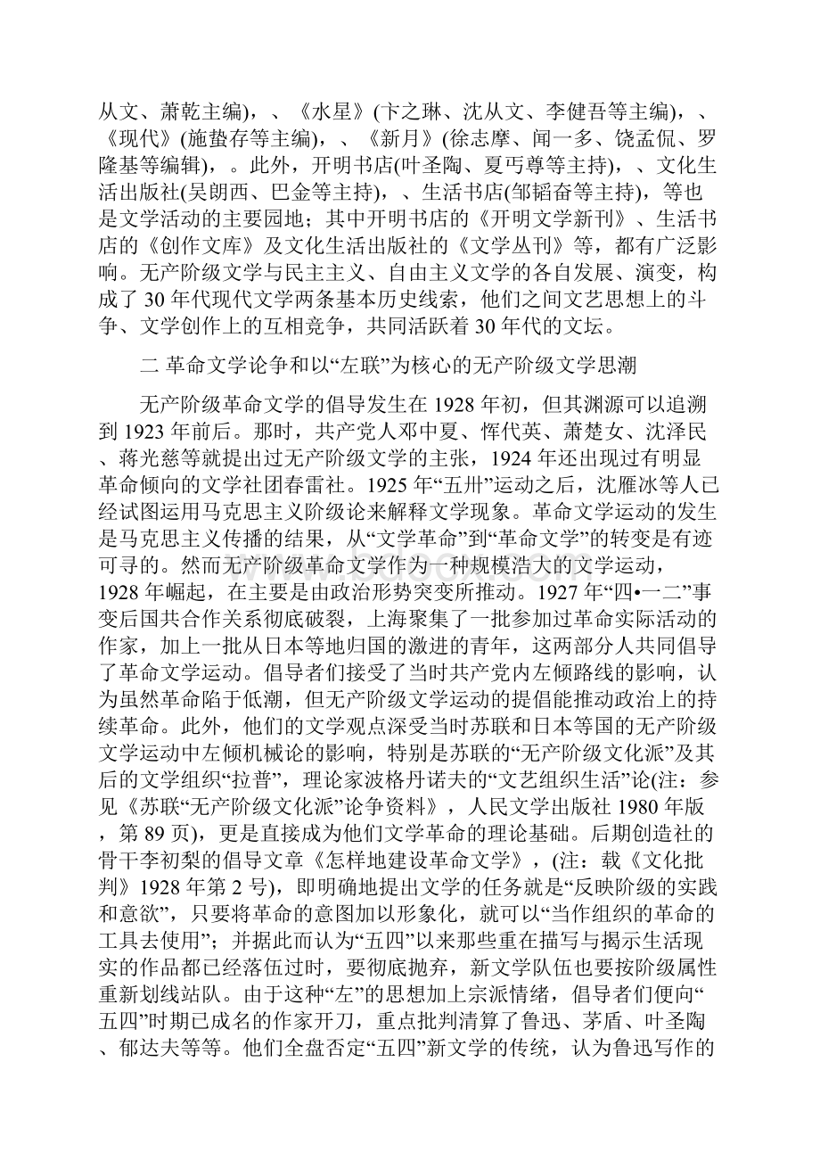 中国现代文学三十年第二编第二个十年19281937年6月DOC.docx_第3页