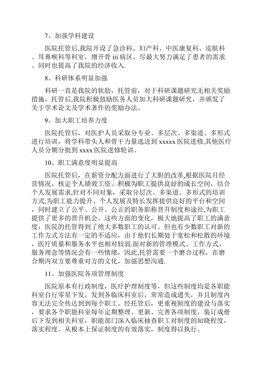 医院托管工作总结.docx_第3页