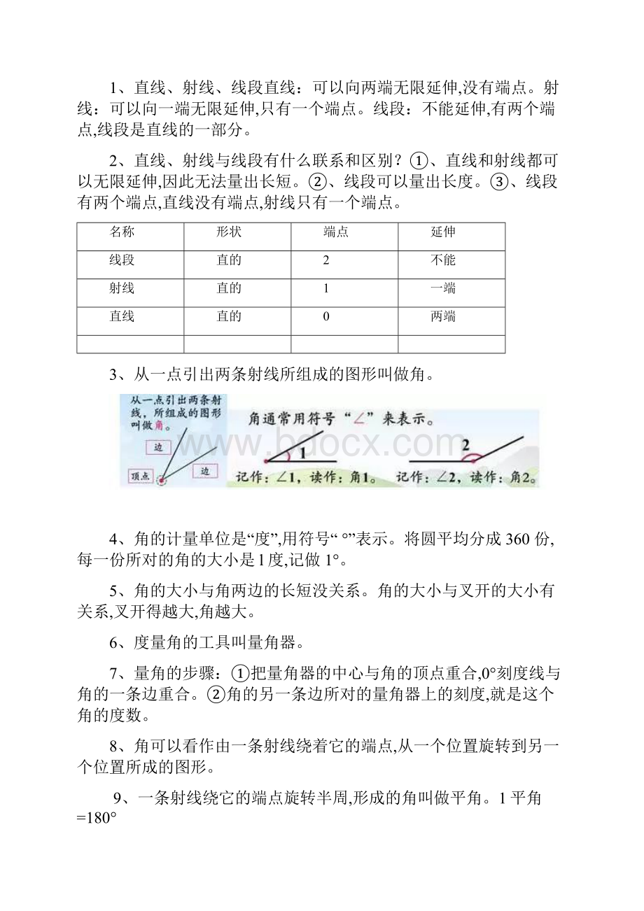 最新人教版四年级上册数学14单元知识点及经典题型1.docx_第3页