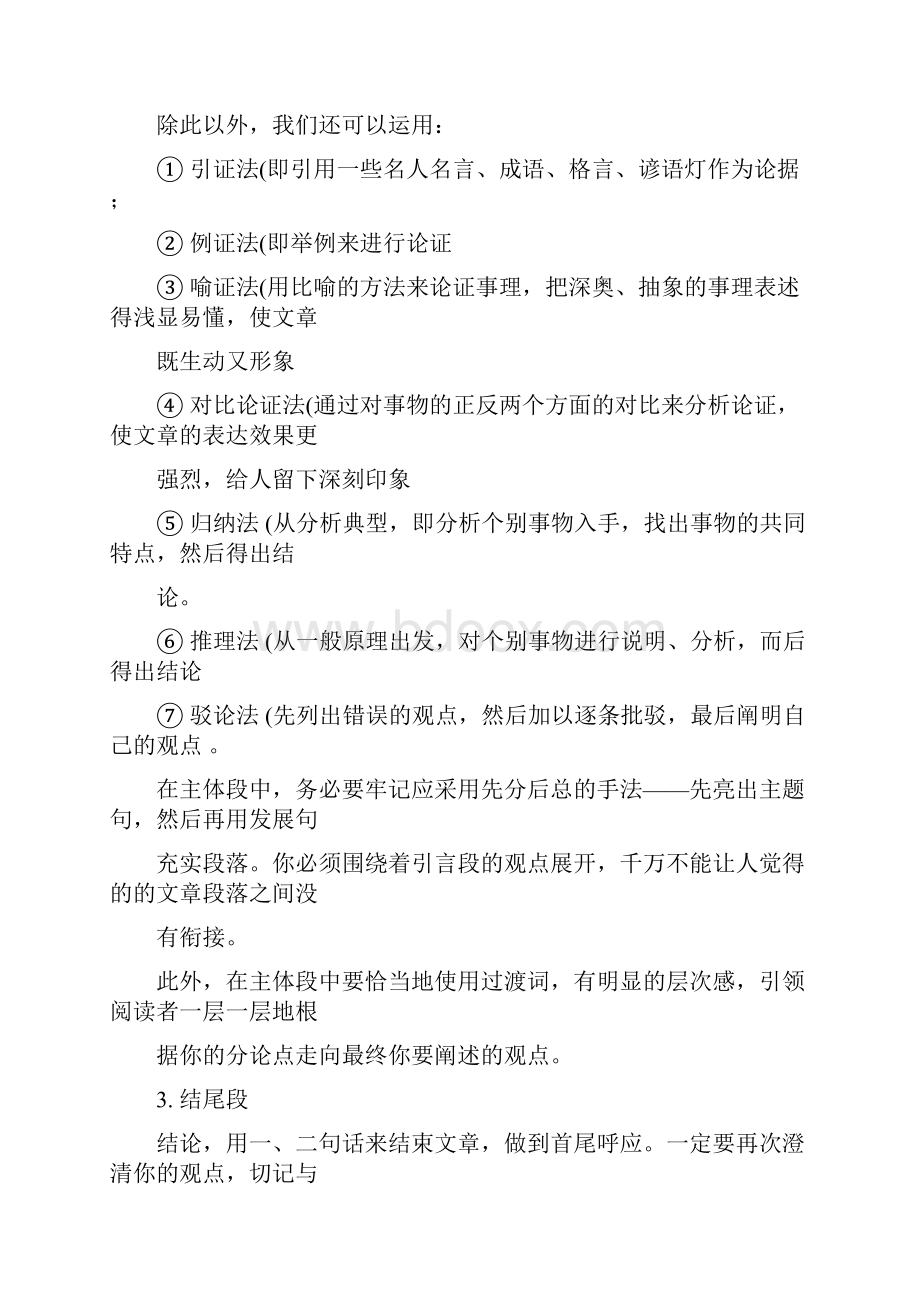 汇编浅析高考英语作文指导 议论文.docx_第3页