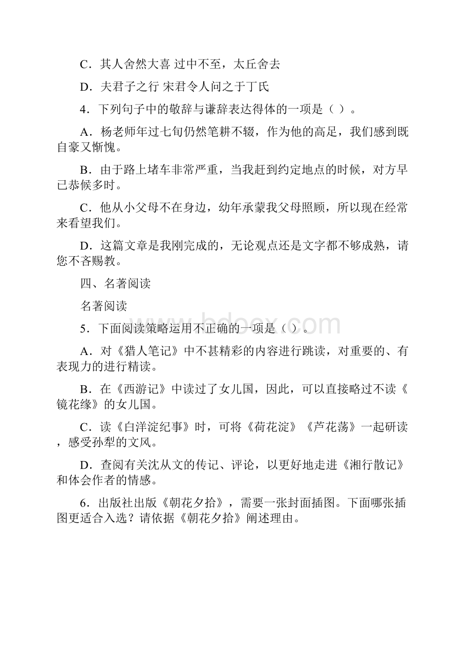 浙江省湖州市学年七年级上学期期末语文试题.docx_第2页