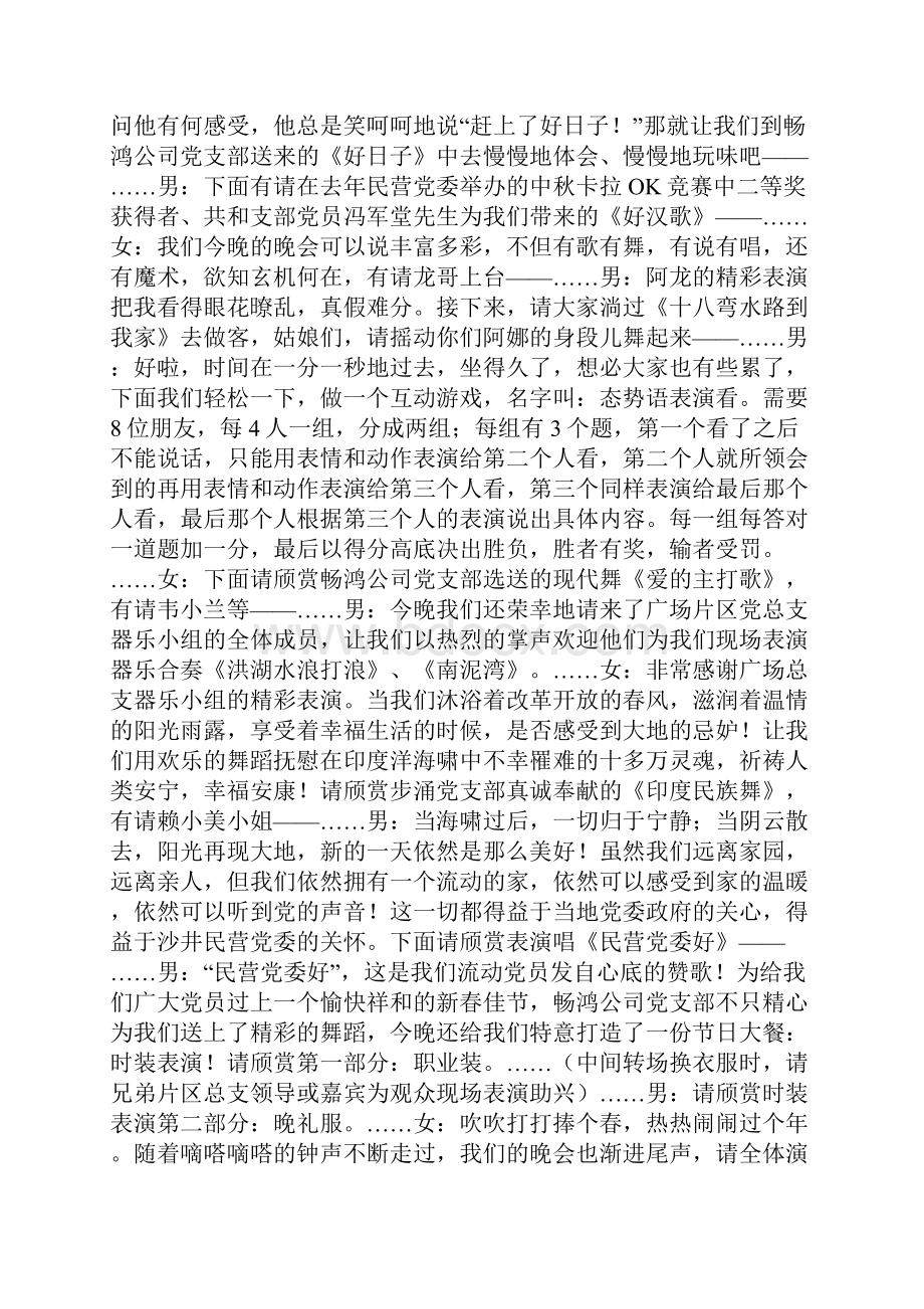 整理北环总支迎新晚会主持人台词.docx_第2页