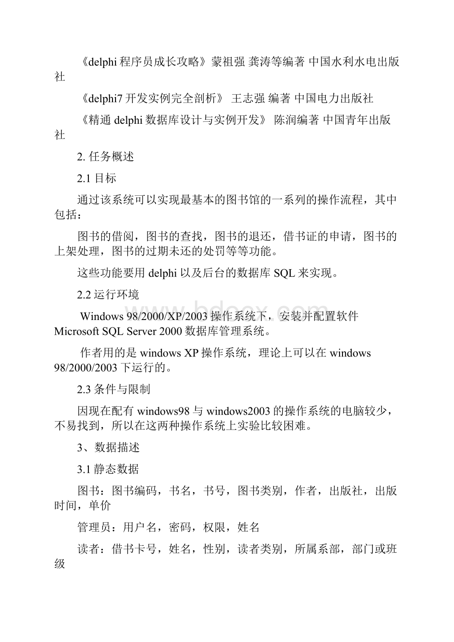 软件工程图书管理系统需求分析报告报告材料.docx_第2页