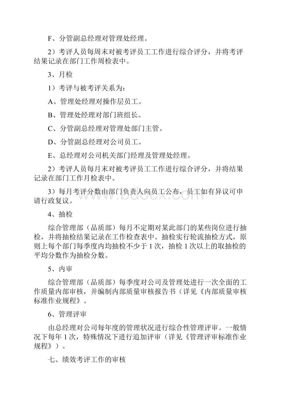 员工绩效考评实施细则要点.docx_第3页