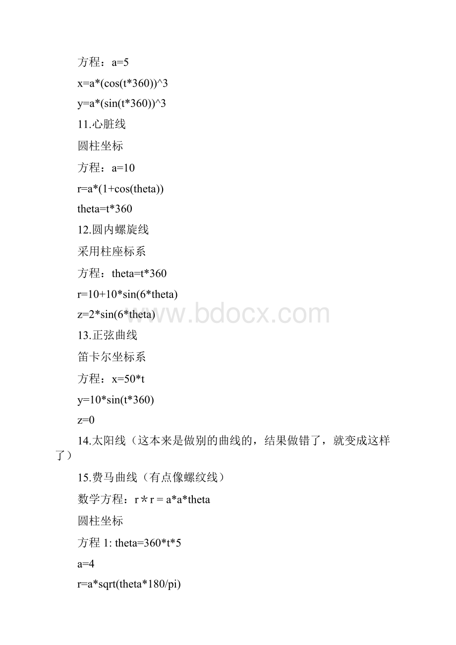 各种数学曲线.docx_第3页