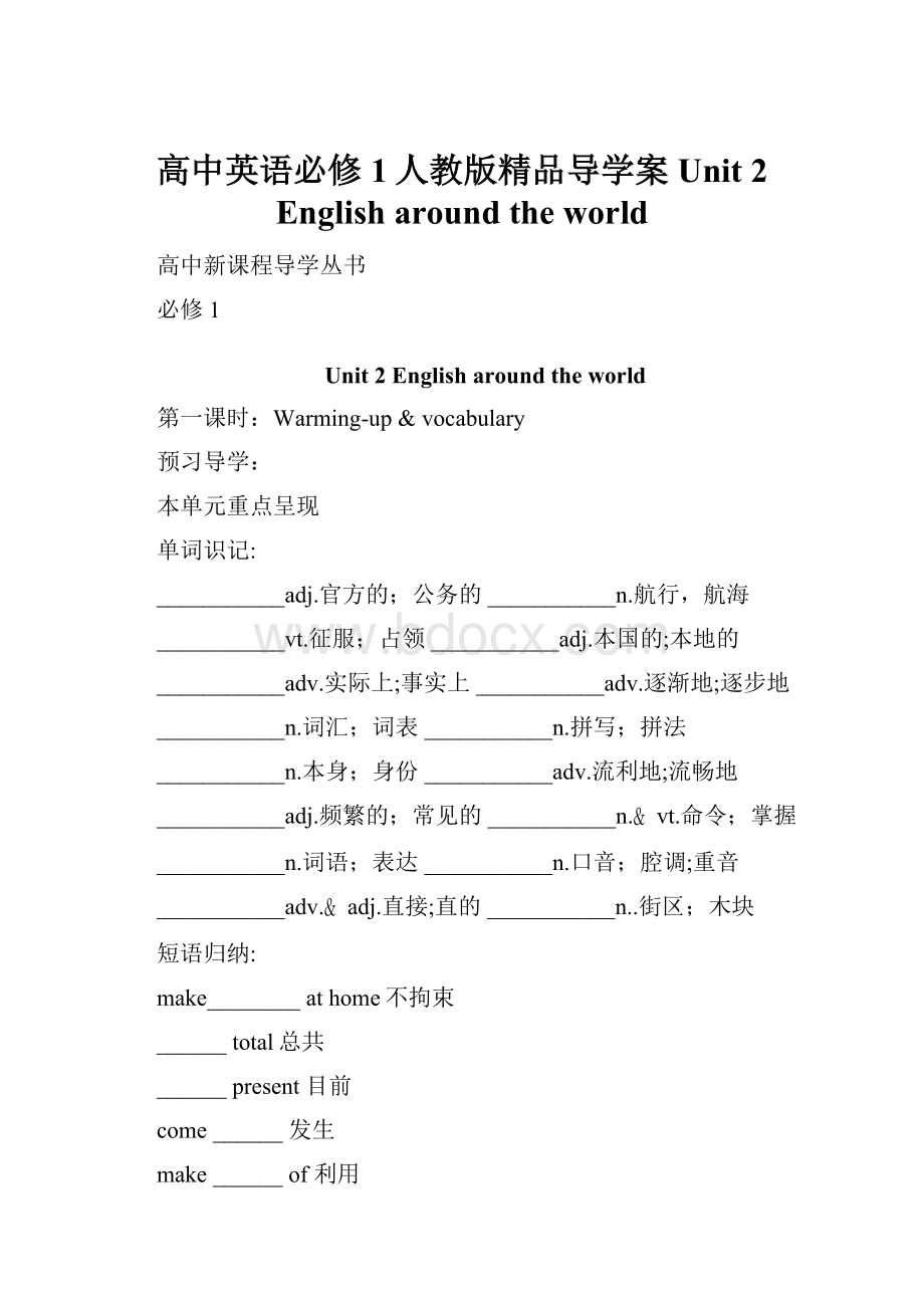 高中英语必修1人教版精品导学案Unit 2 English around the world.docx