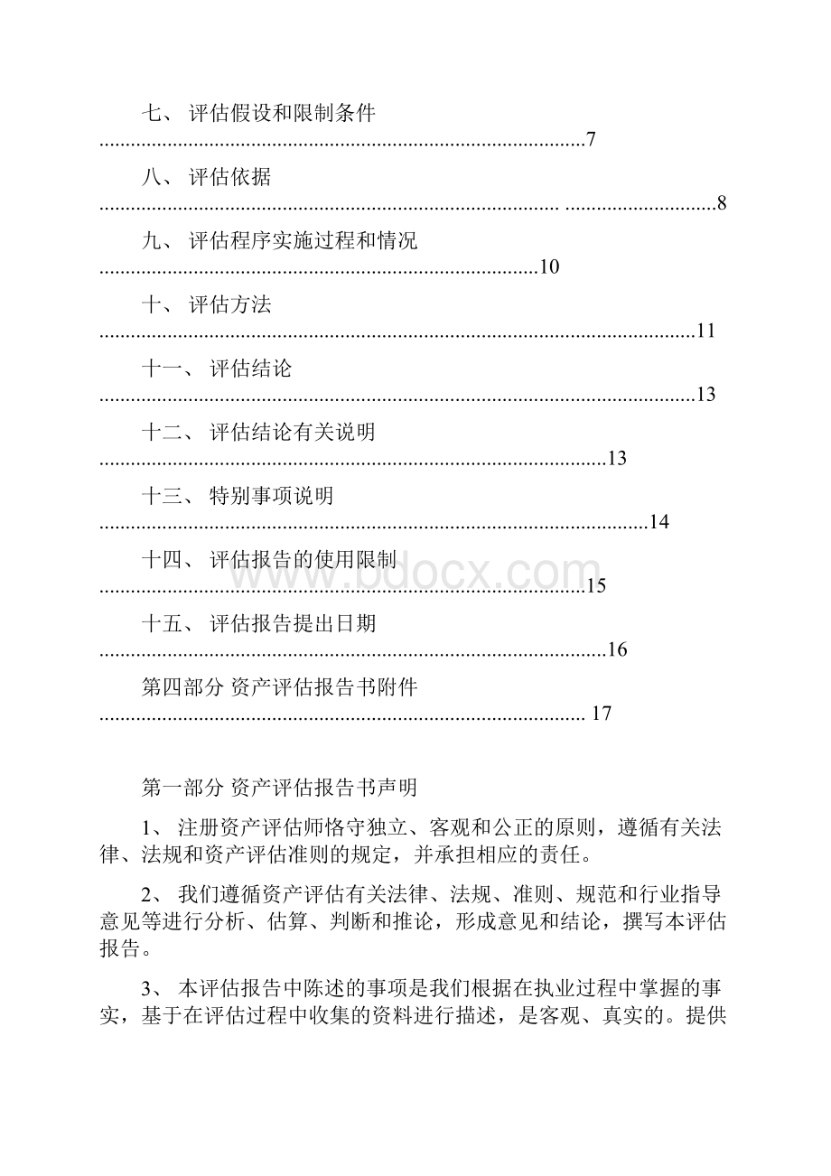 机器设备评估报告学生作业.docx_第2页