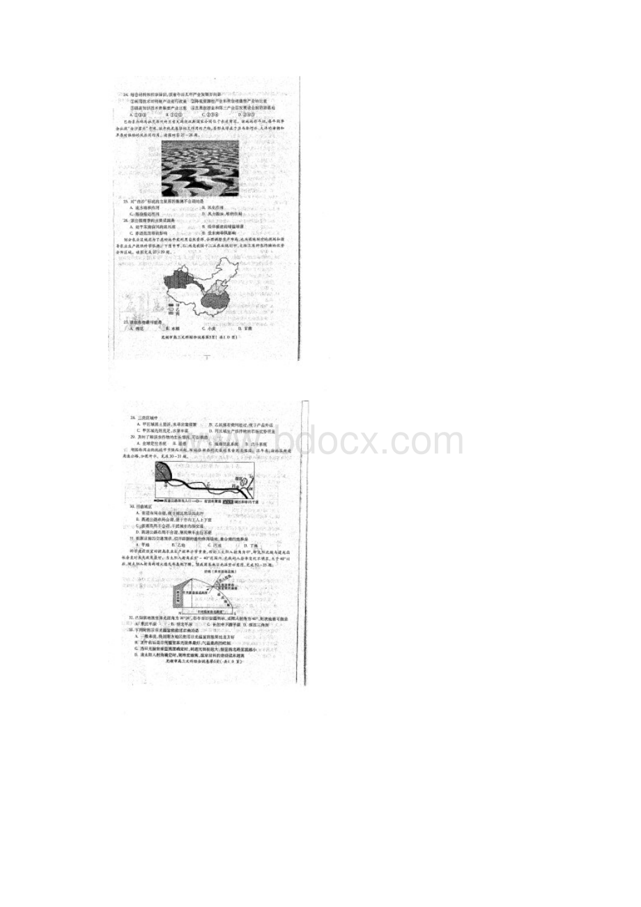 安徽省芜湖市届高三模拟考试文综试题扫描版.docx_第3页