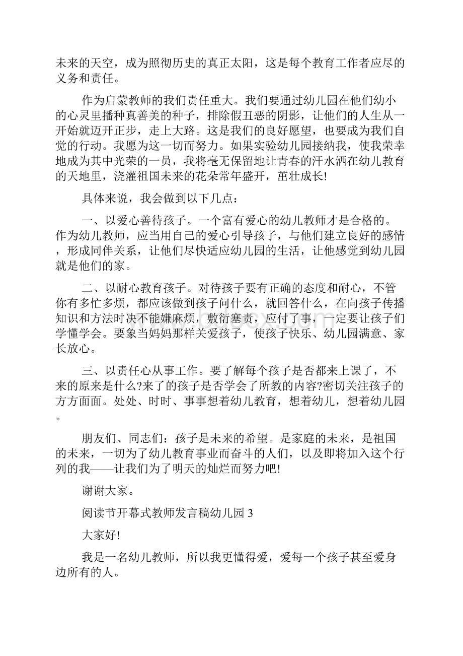 阅读节开幕式教师发言稿幼儿园5篇.docx_第3页